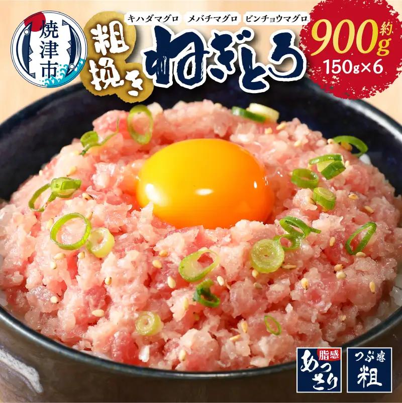 マグロ　粗びき　まぐろ　ねぎとろ　ネギトロ　5袋　約750g　セット (a08-017)
