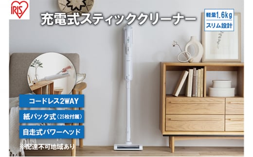 掃除機 コードレス 紙パック クリーナー SBD-76P-W ホワイト クリーナー 自走式 ハンディ 充電式 アイリスオーヤマ 2way 軽量 紙パック式 生活家電 新生活 一人暮らし 生活応援
