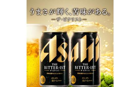 ビール　アサヒ ザ・ビタリスト350ml缶　24本入　2ケース