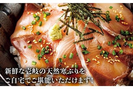 寒ぶり丼の素（2人前） 《壱岐市》【長田商店】[JAO006] 8000 8000円  コダワリ丼 こだわり丼 おすすめ丼 おススメ丼 人気丼 定番丼 通販丼 お取り寄せ丼 自宅用丼 贈答丼