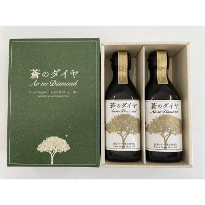 ふるさと納税 香川県 「蒼のダイヤ」オリーブオイルセットF