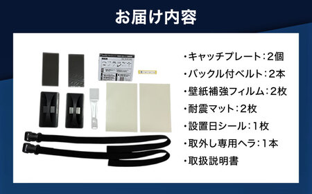 震度7対応 転倒や滑り出しを防止！ キッチンセットC ベルトストッパー冷蔵庫用 背面タイプ + 滑り止めキャッチジェル 20枚 / 大村市 / 耐震 転倒防止 防災 地震対策 落下防止 / プロセブン