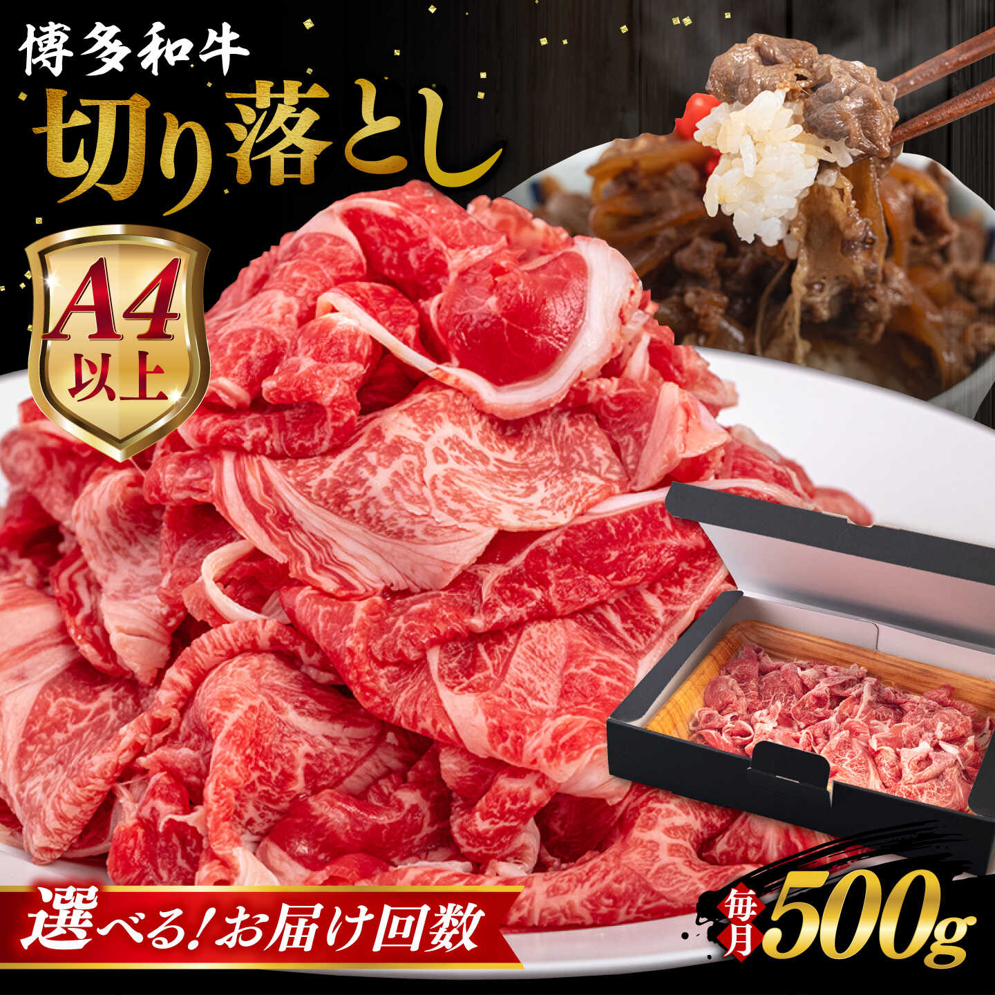 【ふるさと納税】【定期便】【A4/A5等級】博多和牛 切り落とし 500g 糸島市 / ヒサダヤフーズ 黒毛和牛 牛肉 スライス [AIA096] 50000円 5万円 3回 6回 12回