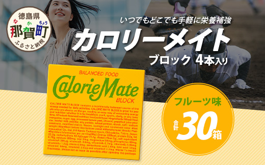 カロリーメイト ブロック フルーツ味4本入り×30箱 AA-1-3