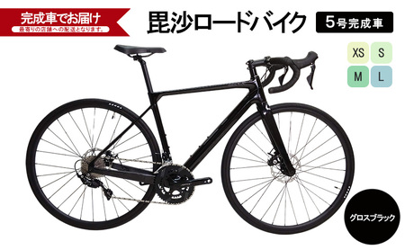 毘沙ロードバイク 5号完成車 グロスブラック 毘沙ロードバイク XS