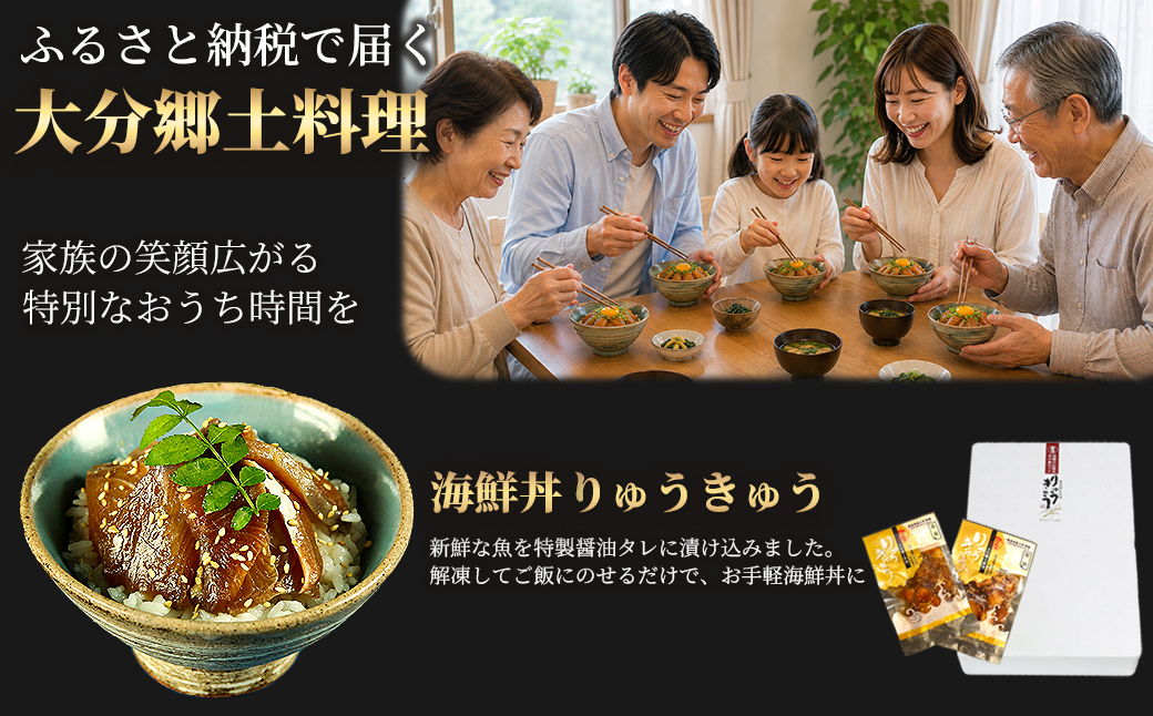 りゅうきゅう4種(真鯛・ぶり・真あじ・太刀魚)[各2食セット] 海鮮丼 漬け丼 大分郷土料理 豊後絆屋 魚 冷凍 クール便 加工品 惣菜 刺身 詰め合わせ おせち セット 産地直送 国産 大分県 海鮮