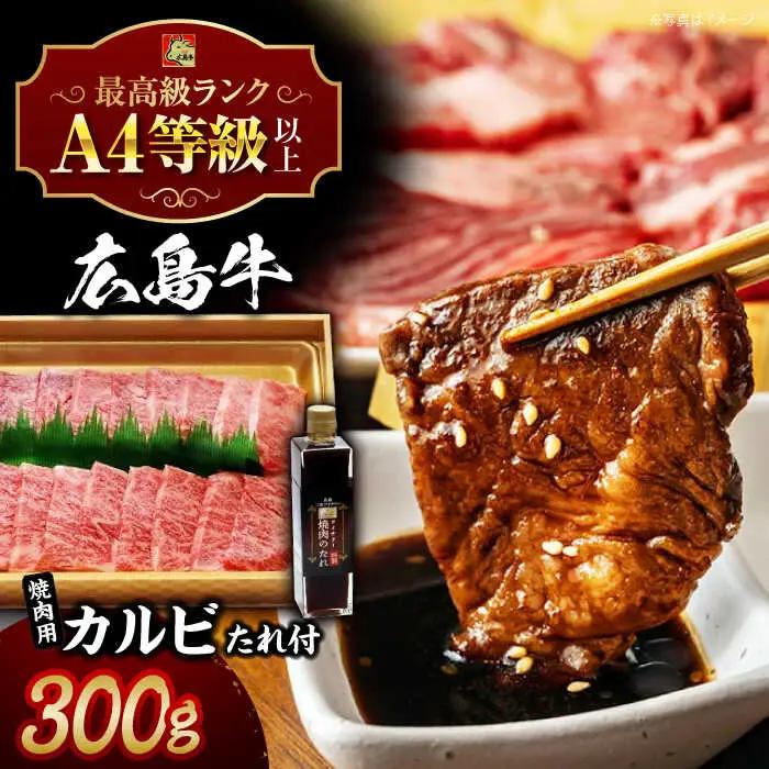 指定日お届け 牛肉 カルビ焼肉用 焼肉のたれ [APAZ020] 牛カルビ