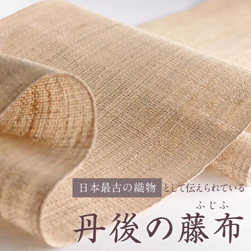 丹後の藤布 八寸名古屋帯「夏一文字（黒・縞）」 全通/松葉仕立て（手先のみカガル）