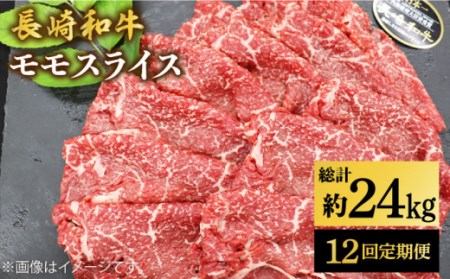 【12回定期便】【内閣総理大臣賞】 長崎和牛 モモ スライス 約2kg（500g×4）＜ミート販売黒牛＞[CBA093] 牛肉 赤身 すき焼き しゃぶしゃぶ スライス 薄切り 長崎和牛 国産牛肉 国産牛 長崎和牛 スライス 薄切りすき焼き しゃぶしゃぶ 赤身すき焼き 薄切り スライス 赤身しゃぶしゃぶ 国産牛肉 本格すき焼き しゃぶしゃぶ すき焼き 家庭すき焼き 長崎県産赤身 赤身スライス  薄切りしゃぶしゃぶ すき焼き 高級すき焼き 贅沢しゃぶしゃぶ すき焼き 長崎和牛 スライス 薄切りすき焼き しゃぶし