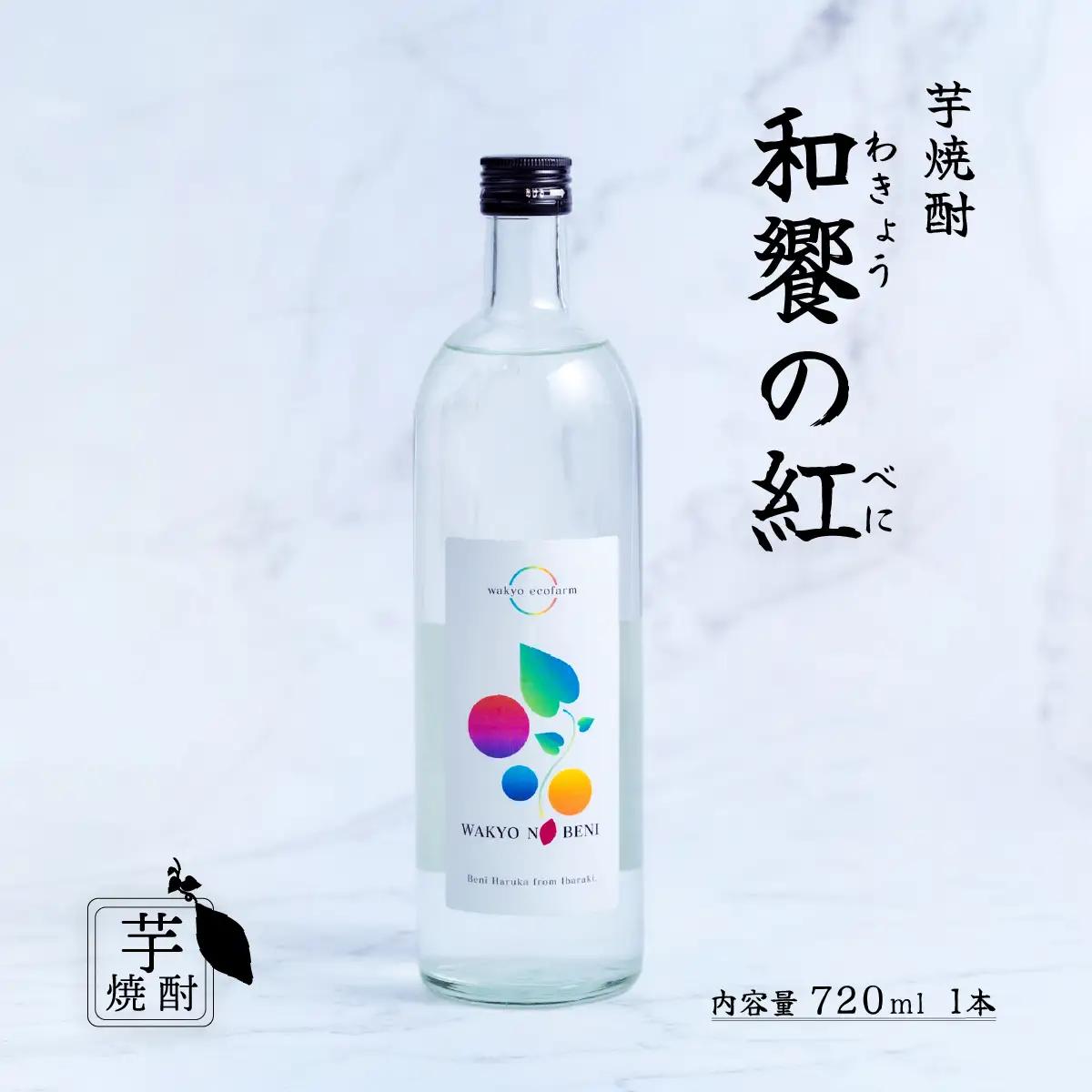 芋焼酎 和饗の紅 720ml 1本 芋焼酎