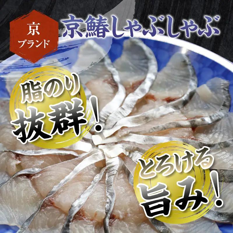 京鰆 しゃぶしゃぶ用 スライス 200g（約2人前）　さわら