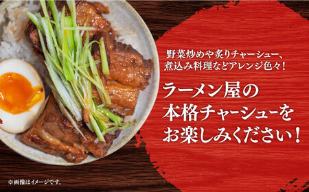 7日発送）味付けもも肉チャーシューブロック約1kg[EBA059]  チャーシュー 焼豚 モモブロック 叉焼 冷凍 生麺 セット スープ  九州 長崎 長与町 国産 ちゃーしゅー やきぶた おかず お