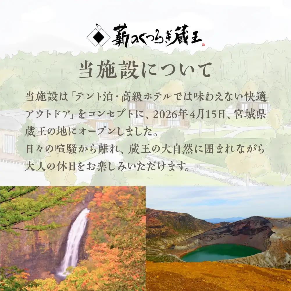 【隠れ家Village 薪のくつろぎ蔵王】 宿泊券 80,000円分　【04301-1092】