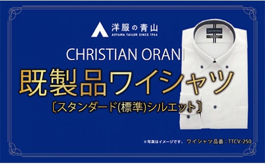 洋服の青山シャツ×播州織（メンズ・フォーマルスタンダード・1着）③TTCV-250オラーニシャツ　15-13-③　L（首回り41）－ 袖丈82