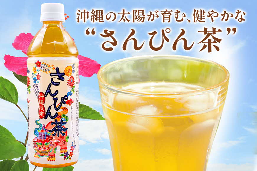 琉球ビバレッジ 紅型さんぴん茶　お茶　ジャスミン　沖縄　すっきり