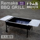 【ふるさと納税】まちの鉄工所が作る　ドラム缶 バーベキュー台 | BBQ コンロ バーベキュー グリル grill 焼肉 コンロ スタンド キャンプ バーベキュー アウトドア 手作り リサイクル ハンドメイド 鹿児島 鹿児島県 鹿児島県大崎町