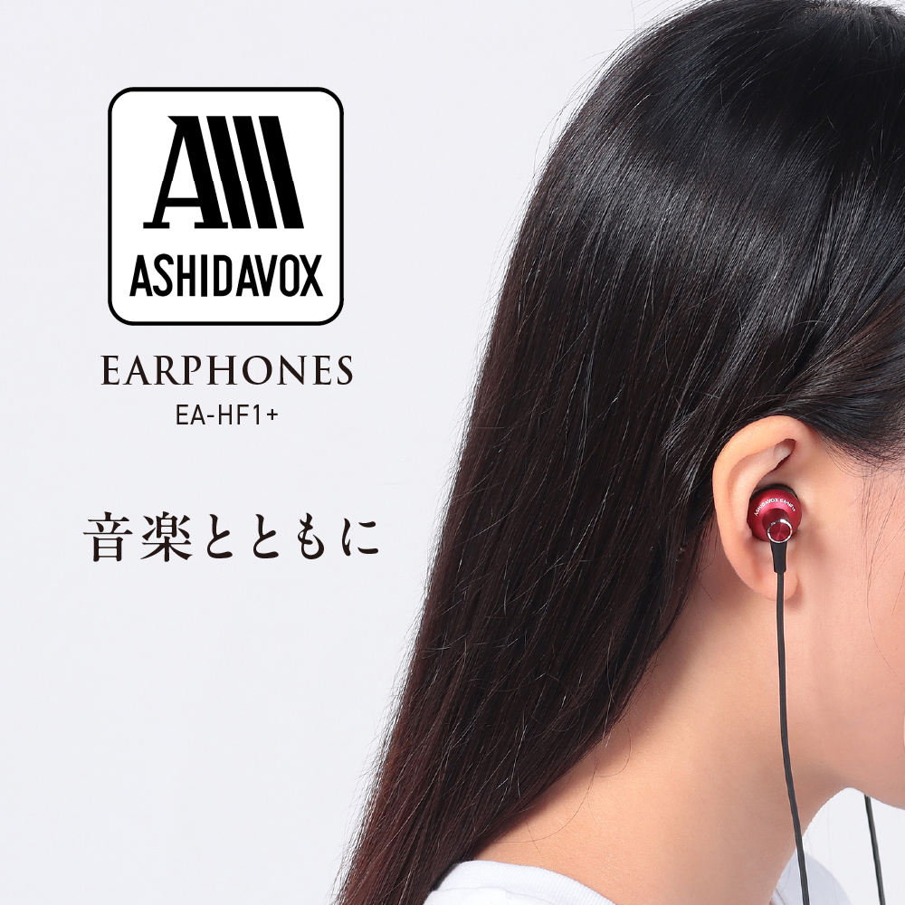 EA-HF1＋(R) 音楽用イヤホン 紅 アシダ音響