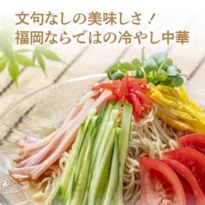 ふるさと納税 上毛町 爽やかなレモン風味　ラー麦冷やし中華10食(生めん) |  | 01
