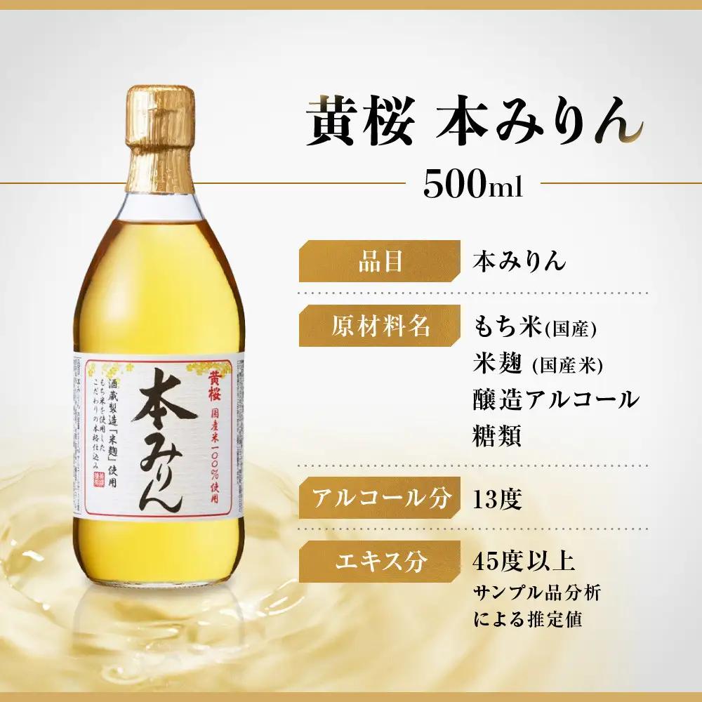 ＜定期便4回＞【黄桜】本みりん (500ml×6本)| 調味料 人気 調味料 