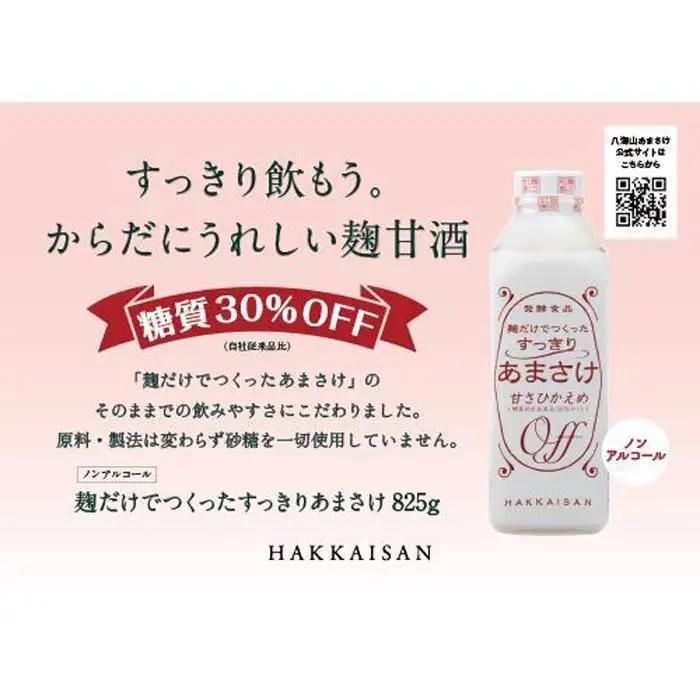 【八海山】麹だけでつくったすっきりあまさけ　118ｇ×40本　麹甘酒　ノンアルコール　砂糖不使用｜甘酒