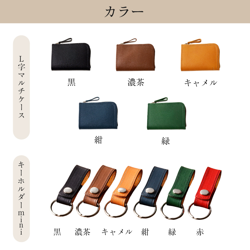 靴職人が作るL字マルチケースとキーホルダーminiのセット（牛革）【0062-006】_イメージ3