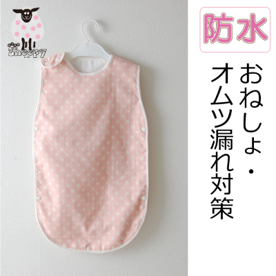 
防水スリーパー(水玉・ピンク) ベビー&キッズ【1259274】
