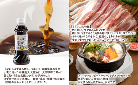 自宅でしゃぶしゃぶ ! もちぶた バラ しゃぶしゃぶ 200g 2パック がわら ゆず ぽん酢 300ml×6本 ラジエントヒーター 1000Wのセット【3品別送お届け】しゃぶしゃぶ 和豚 もち豚 豚