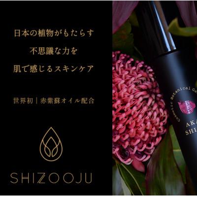 ふるさと納税 芦屋町 シズージュホワイトエッセンスローション |  | 01