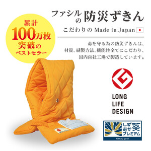 (株)TOKAIがお届けする「ファシルの防災クッション」　（ネイビー）