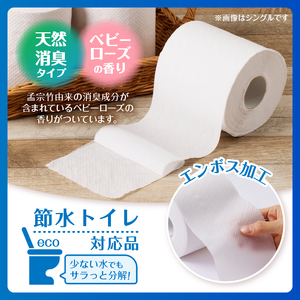定期便 トイレットペーパー エコロジー ダブル 3回 2パック (1パック12R) エンボス 消臭 ベビーローズの香り 再生紙 環境に優しい SDGs 無地 無色 備蓄 日用品 消耗品 生活用品 毎月
