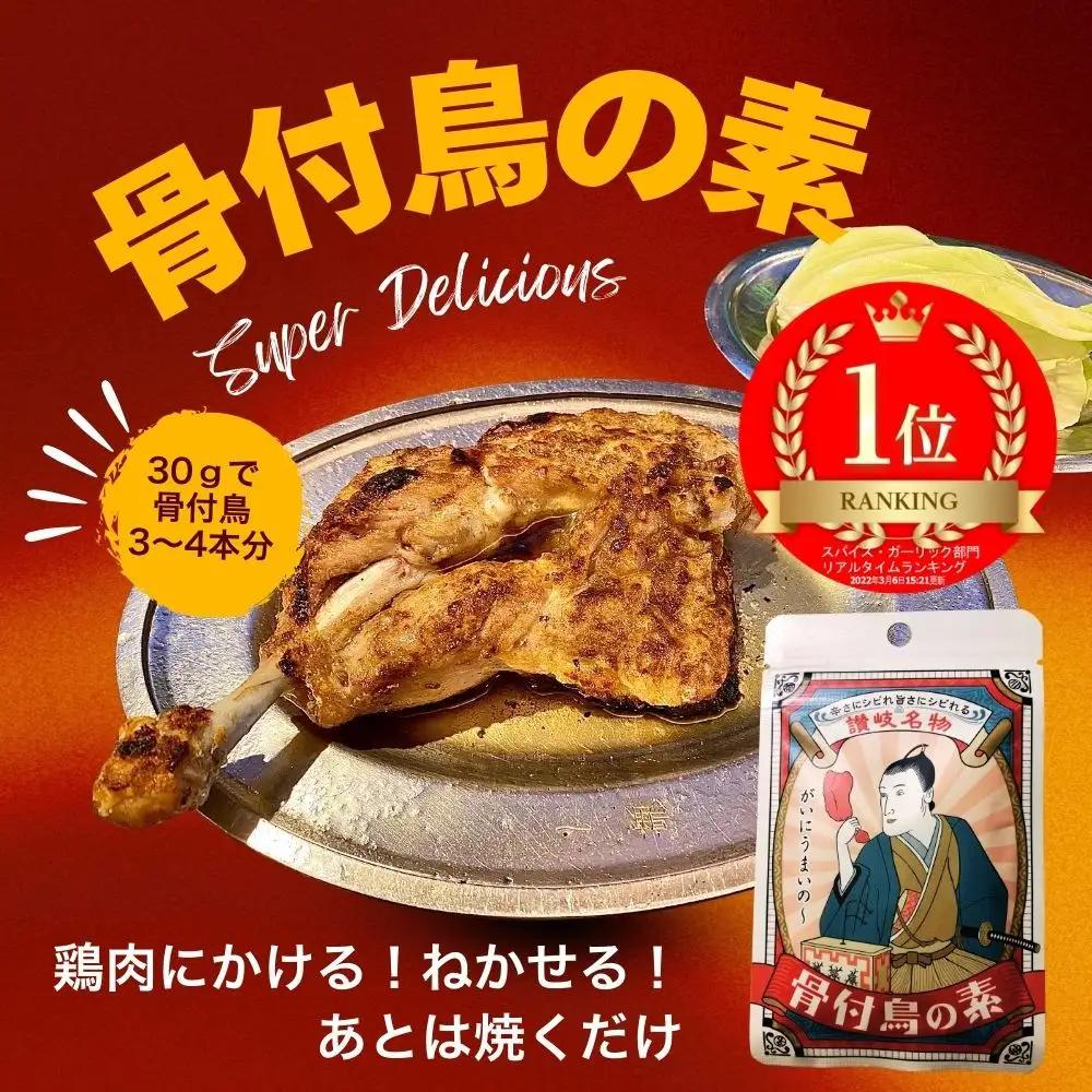 【ふるなびWEEK】香川名物 骨付鳥の素2種（オリジナル・瀬戸内レモン）とかしわ天スパイス 3種セット（讃岐の味）(各30g）　FN-Limited-WE 