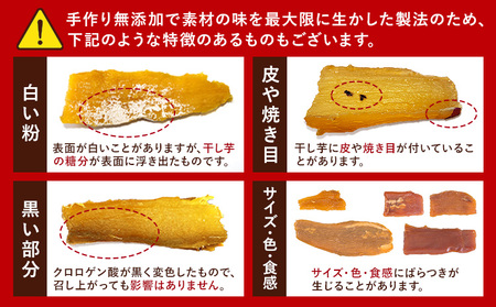 干し芋 焼き干し芋 計1.6kg さつまいも