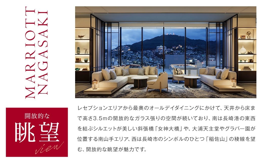 長崎マリオットホテル 宿泊券 50,000円