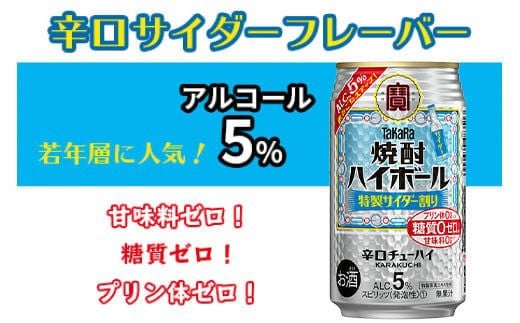 焼酎ハイボール 特製サイダー割り350ml×24本