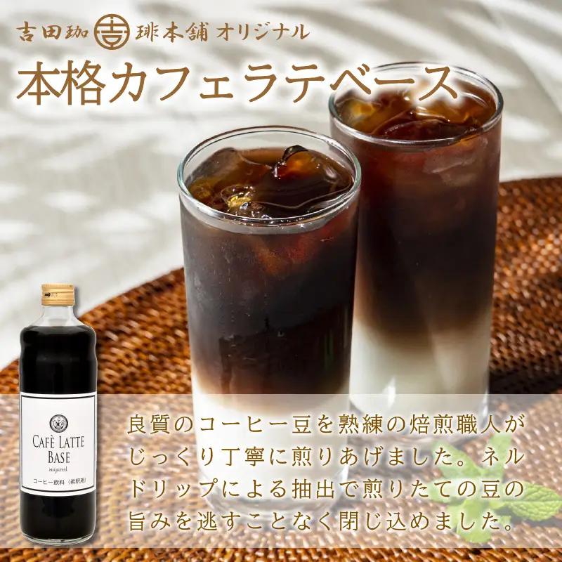 カフェラテベース 加糖 6本 リキッド コーヒー コーヒー【010D-118】