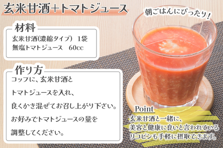 玄米甘酒「玄米オリザーノ」濃縮タイプ 60個セット｜あまざけ ノンアルコール [0022]