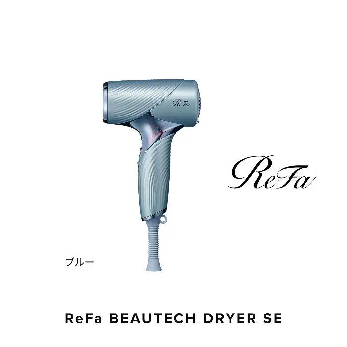 【ブルー】リファビューテック ドライヤー SE ｜ 美容 家電 ドライヤー
