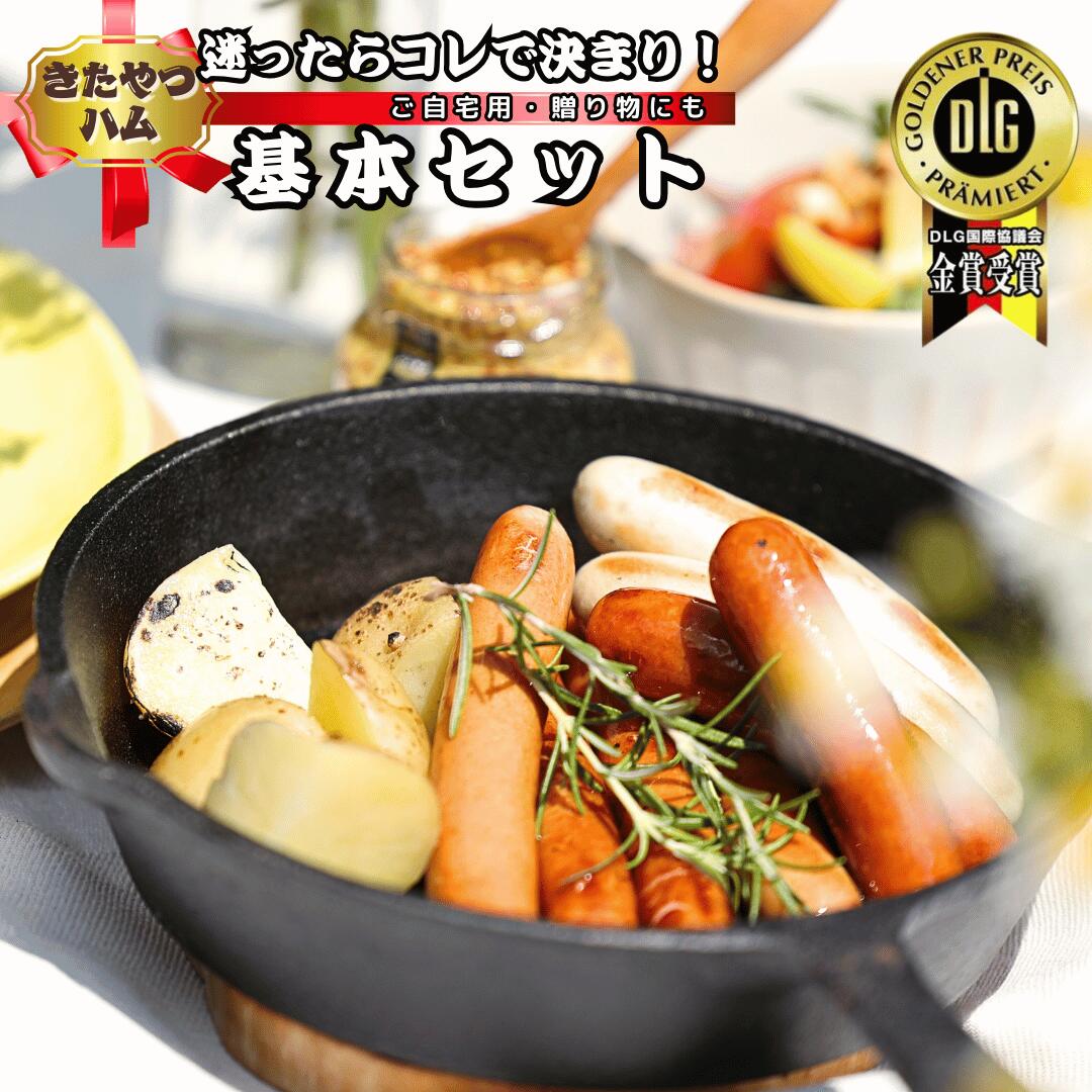 【ふるさと納税】DLG受賞商品を味わう　信州　きたやつハムセット　基本セット　（ベーコン（ブロック・ハーフサイズ） + ソーセージ1種 + ウインナー2種）[KH-106]