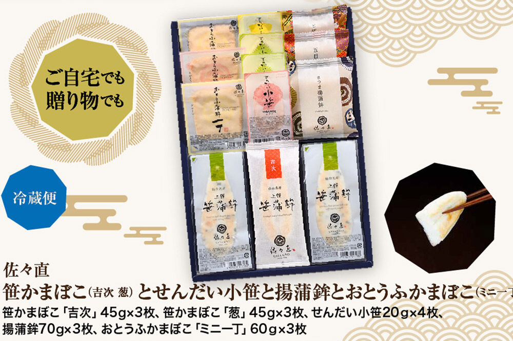 佐々直 笹かまぼこ（吉次 葱） と せんだい小笹 と 揚蒲鉾 と おとうふかまぼこ（ミニ一丁）［香-441］大正5年創業 手のひら蒲鉾 笹かまぼこ [佐々直 藻塩 利尻昆布 閖上 炭火 すり身 職人 