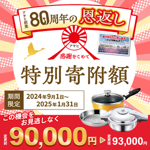 【80周年特別寄付額】アサヒ軽金属 圧力鍋 フライパン セット ゼロ活力なべ パスカル(Ｍ)＋オールパンゼロ(22) ステンレススチーマー付属  マンゴー