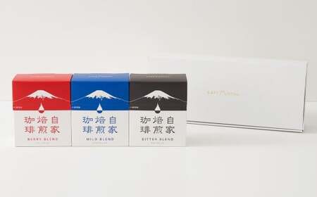 湧水洗浄珈琲 ドリップバッグ 3種 セット （各 10g × 7袋入 （1箱） ） （マイルドブレンド ・ ベリーブレンド ・ビターブレンド） 珈琲 コーヒー こーひー ドリップコーヒー ドリップ 羊