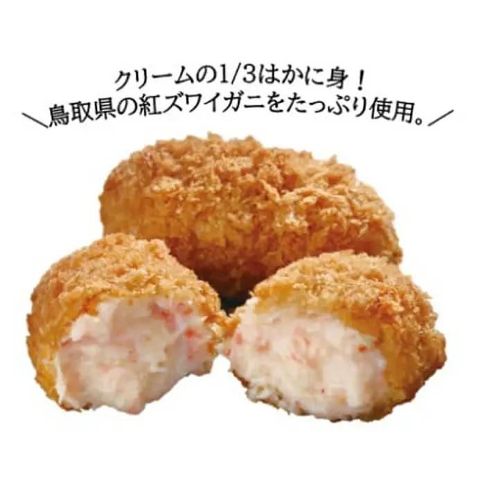 山陰ごほうび かにクリームコロッケ 80g×16個入り【コロッケ 冷凍 冷凍食品 お弁当 惣菜 クリームコロッケ カニクリームコロッケ カニ 小分け 簡単調理 かに 蟹 ズワイガニ】
