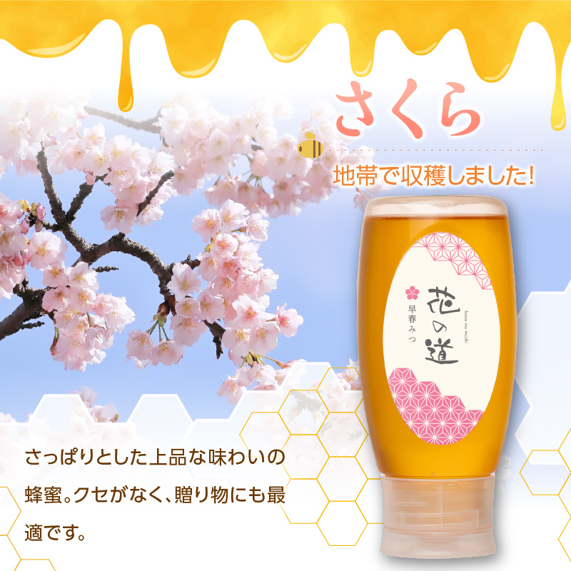 国産 早春みつ 500ｇ
