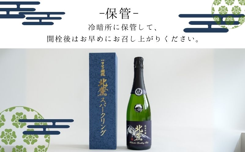 井出醸造店　スパークリング北麓　720ｍｌ｜お酒 酒 アルコール 日本酒　スパークリング　発泡　純米吟醸 晩酌 贈答 プレゼント