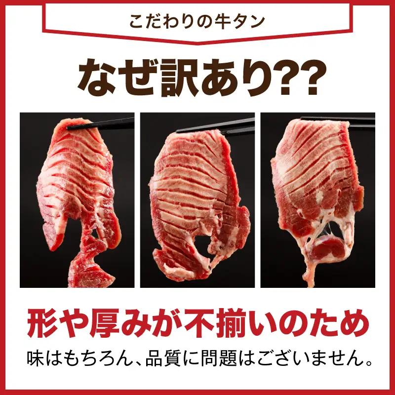 牛タン 厚切り 500g 訳あり 牛タン[塩味]