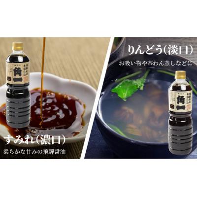 ふるさと納税 高山市 飛騨醤油2種と木桶仕込みそ2種セット AV017 |  | 02