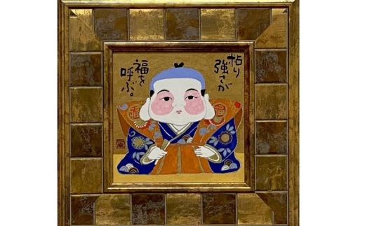 岡本肇 絵画『福助さん‐粘り強さが福を呼ぶ』縁起物シリーズ
