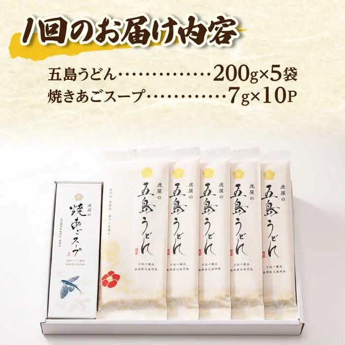 【全6回定期便】五島うどん 200g×5袋 スープ付 うどん 麺 塩 あご あごだし 出汁 スープ[RBA012] 五島うどん うどん 定期便 五島うどん うどん 定期便九州 長崎