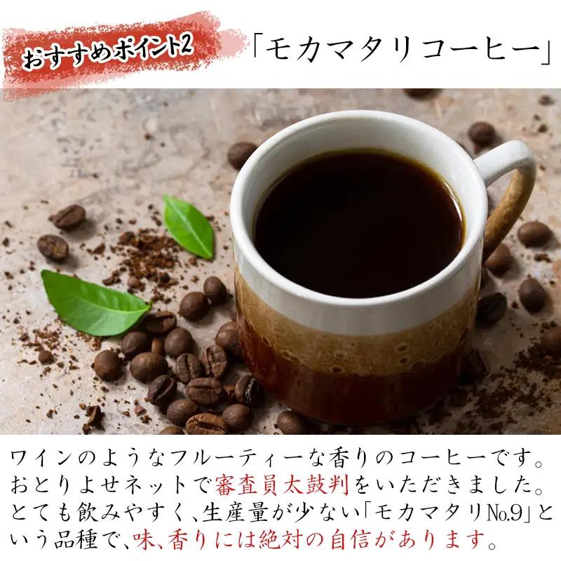 自家焙煎コ－ヒ－中挽き モカマタリ 100ｇ×4袋(合計400g)