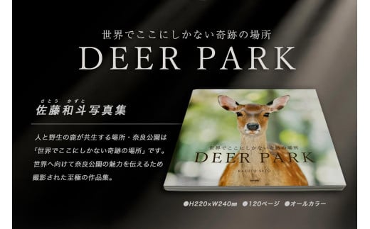奈良の鹿 写真集「DEER PARK 世界でここにしかない奇跡の場所」シカ しか 奈良公園 奈良県 奈良市 I-193